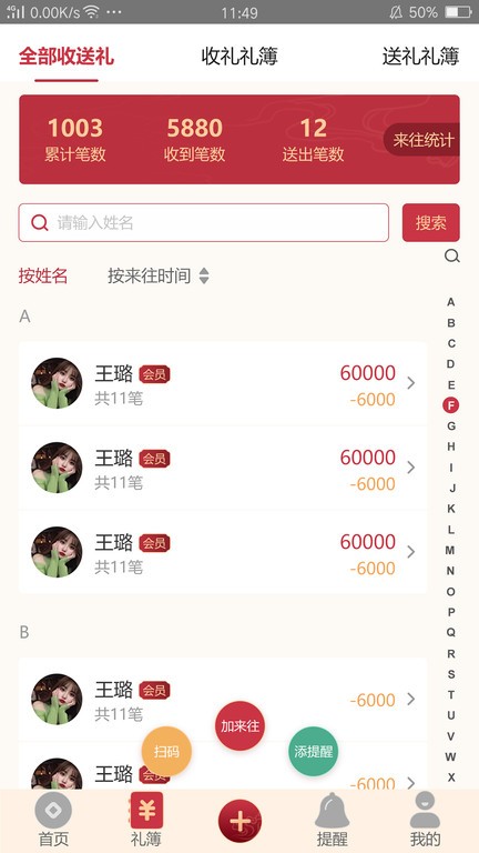 礼尚记  v2.1.8图1