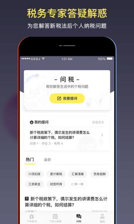 51个税管家手机版
