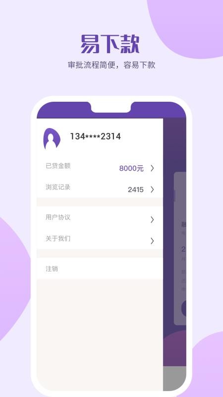 读秒贷app下载  v2.0图3