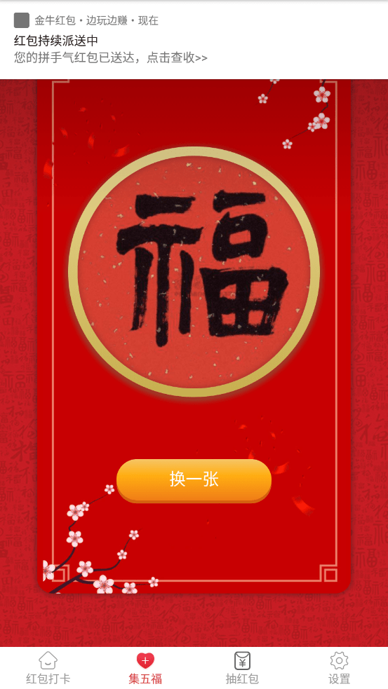 金牛红包app