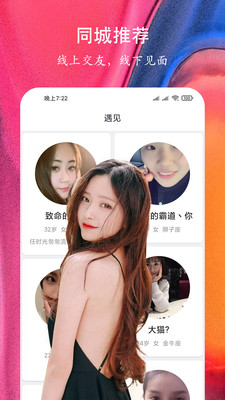 附近快聊交友  v1.1.2图2