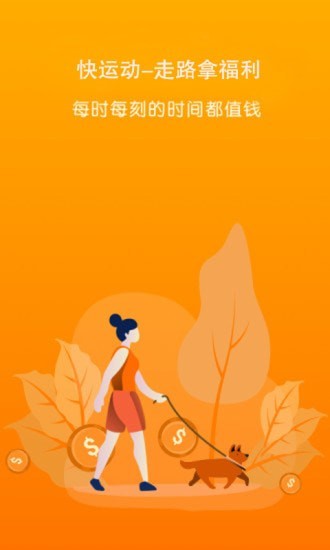 快运动  v1.1.5图2