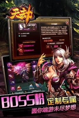 天劫  v6.8.0.0图1