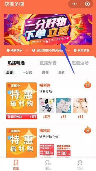 快推多赚  v3.42.00图3