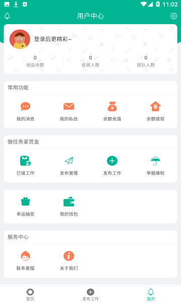 金牌悬赏app下载安装  v1.18.0图2