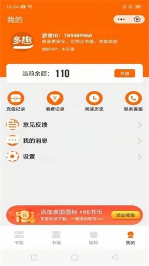 多趣阅读破解版下载  v1.22图2