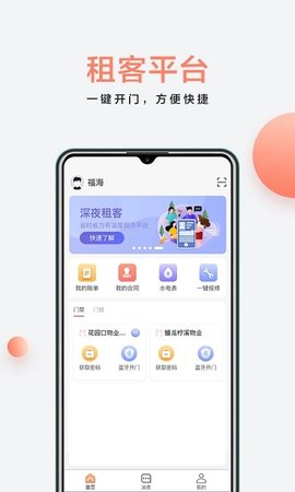 房利来  v5.7.2图1