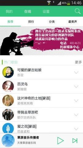 天堂草原音乐网  v3.0.1图2