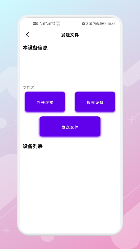 数据同步助手  v1.1图2