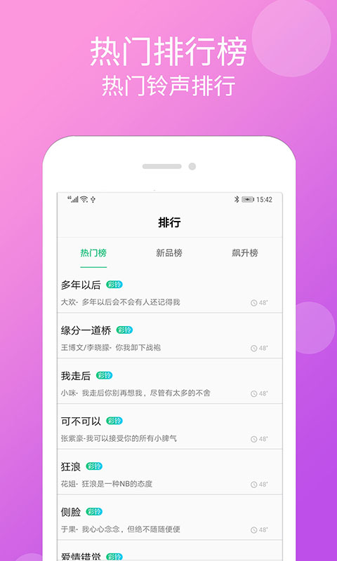 炫彩铃声下载  v1.3.8图3