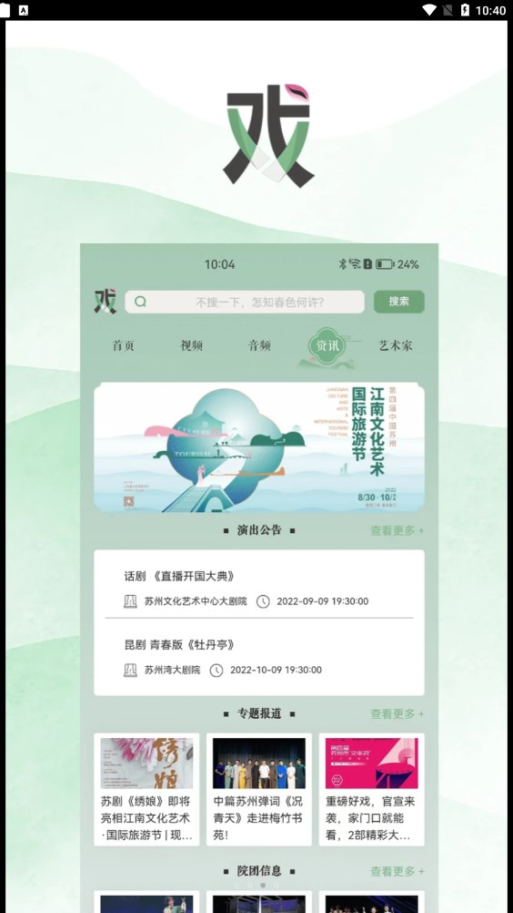 苏州有戏app  v1.0.0图1