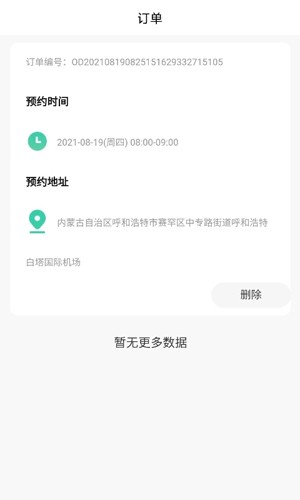 废品上门拉  v4.5.7图3