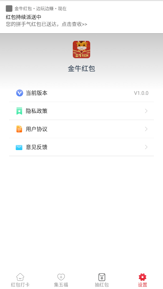 金牛红包app  v1.0.0图1