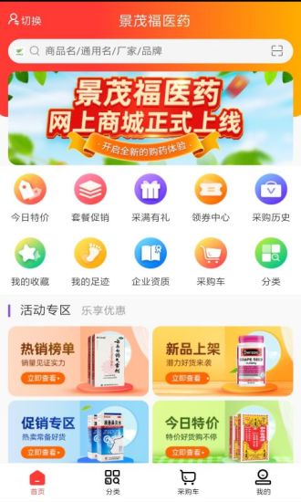 景茂福云商城app  v1.2图2