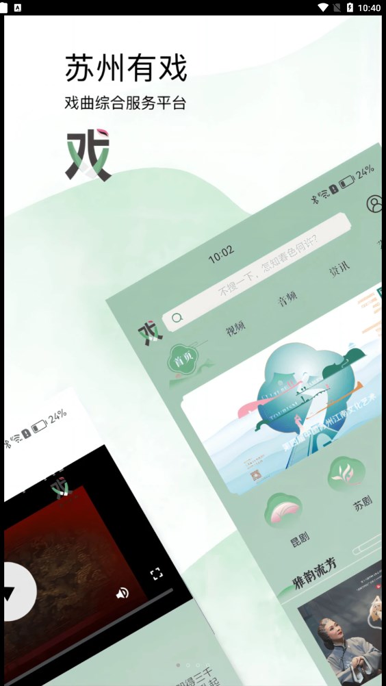 苏州有戏app  v1.0.0图2