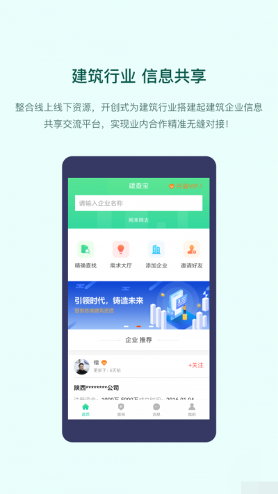 建查宝2023  v1.4.0图1