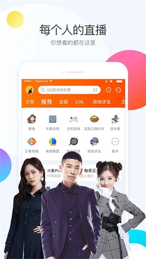 斗鱼电视客户端  vv6.0.3图1