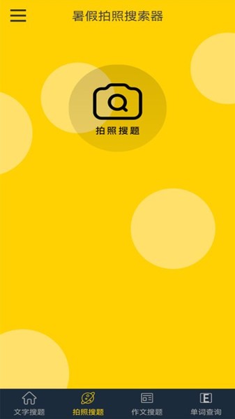 作业答案专家  v8.3.6图1