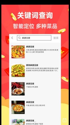 家用菜谱大全  v1.0.0图2