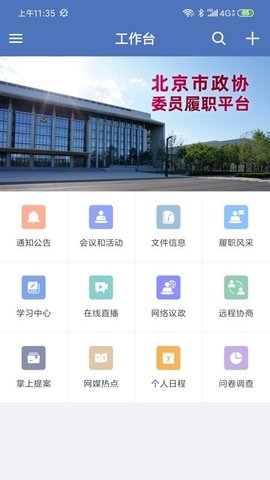 北京市政协  v7.7.32-7图2