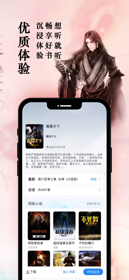 笔趣阁Pro2023  v1.0.0图2