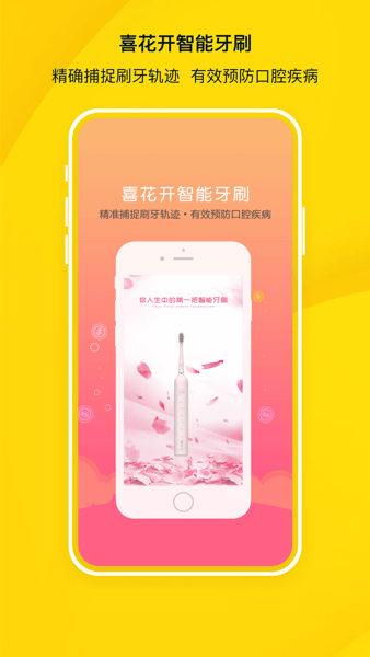 喜花开  v1.0.24图2