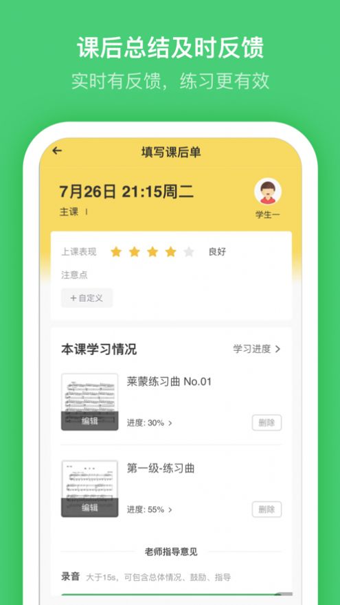 小布音乐学生端APP