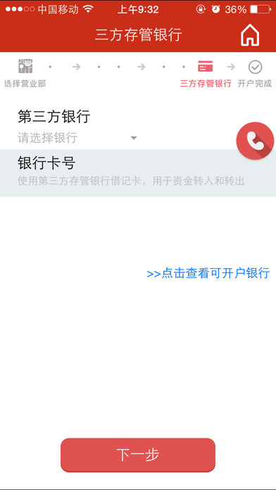 中信建投掌上开户