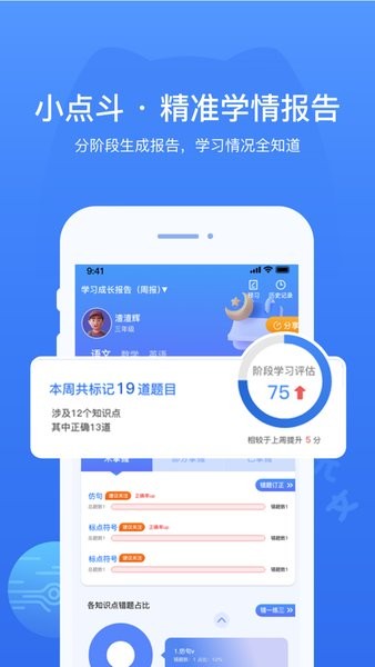 小点斗  v1.6.5图1