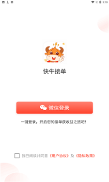 快牛接单2024  v1.0图3
