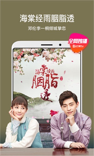 芒果TV  v6.5.4图2