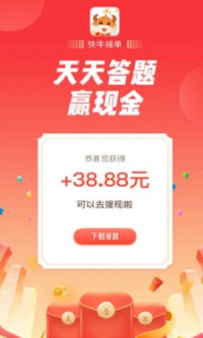 快牛接单2024