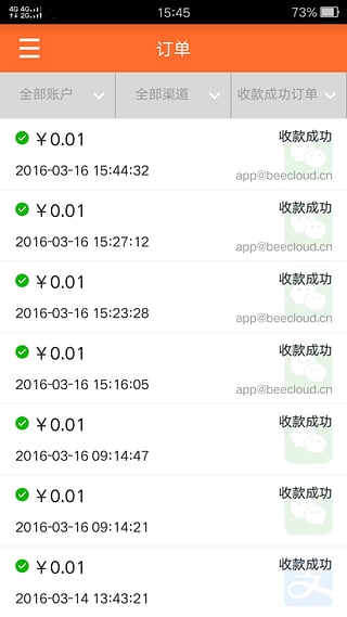 秒收款  v1.6.0图4