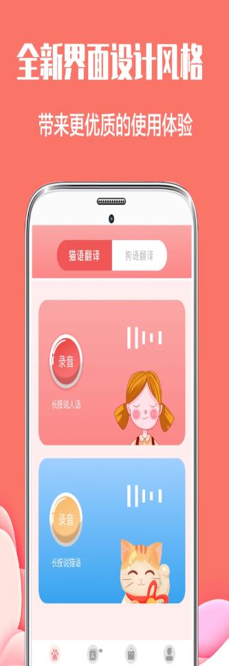 咪萌宠物交流器  v3.1.0118图1