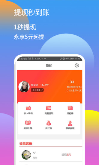 溜溜赚2023  v3.41.05图2