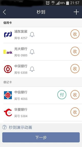 银商全民付  v3.6.1图3