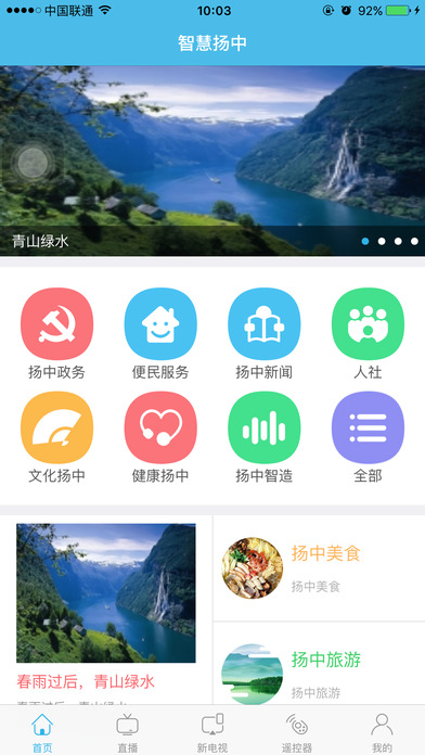 智慧扬中  v2.1图1