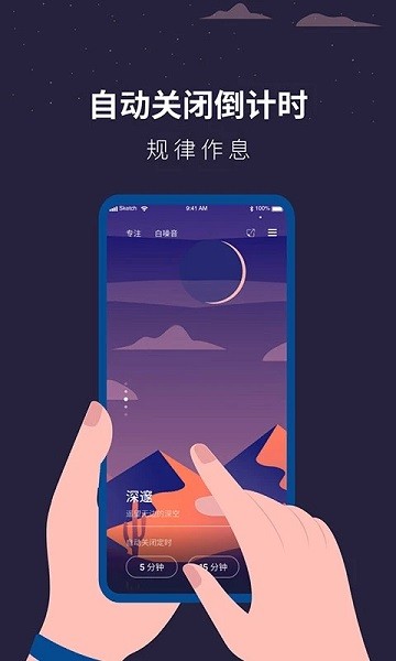 白噪音睡眠助手  v1.1.6图1