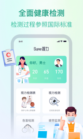 Super视力检测  v1.0图3