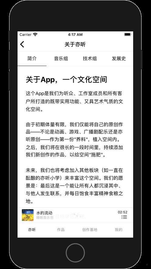 亦听2024  v1.0图4