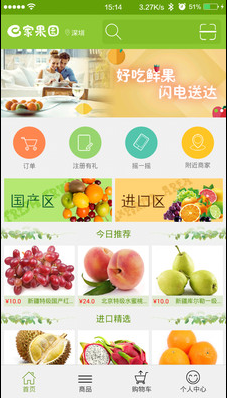 e家果园  v1.5.0图1