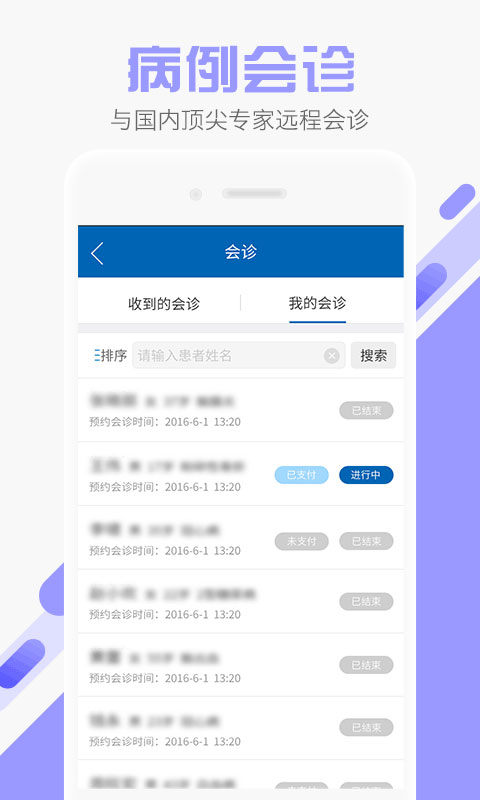 嗵嗵医生  v3.1.1图4