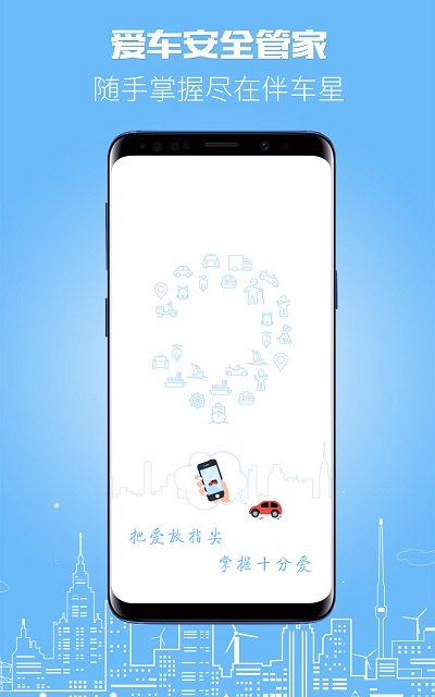 伴车星  v5.9.2图2