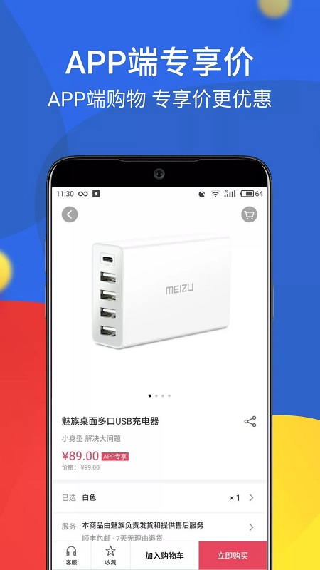 魅族商城APP下载  v4.4.0图3