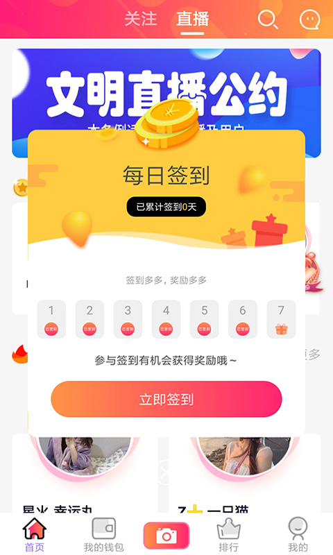 火牛直播2024  v1.4.0图2