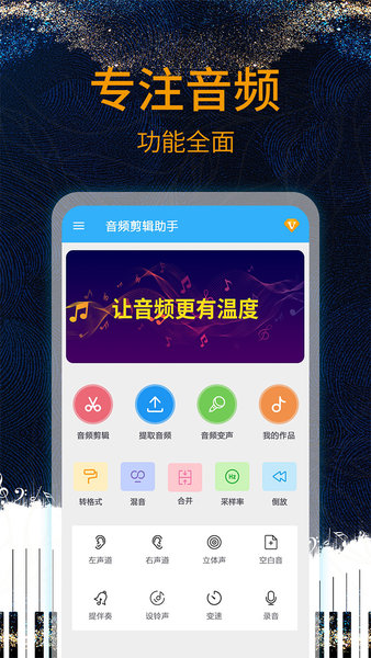 音乐剪辑助手  v105图2