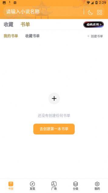 连城书盟古早的老文  v1.0.1图3