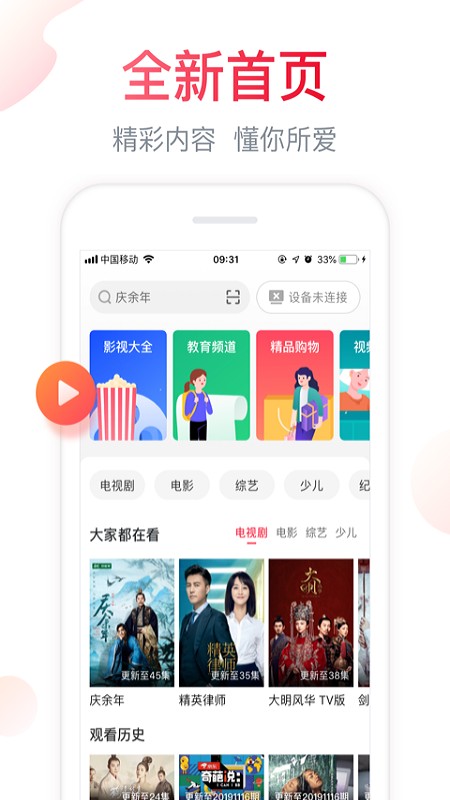 海信聚好看安卓版  v5.4.6图1