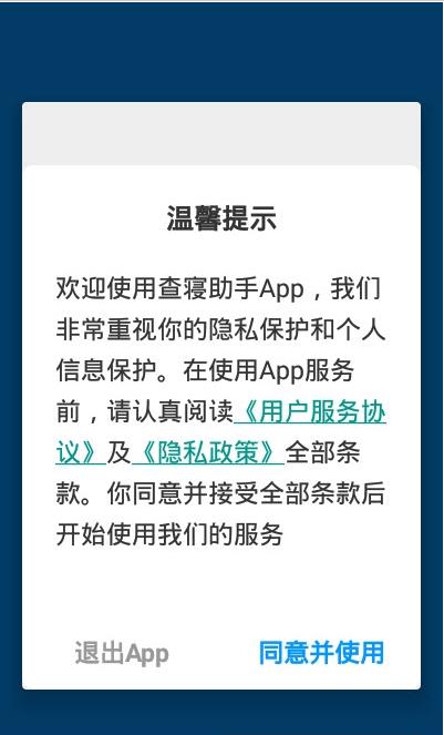 查寝助手  v2.0.5图2