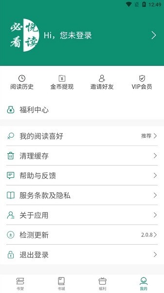 必看悦读下载app  v2.0.8图2